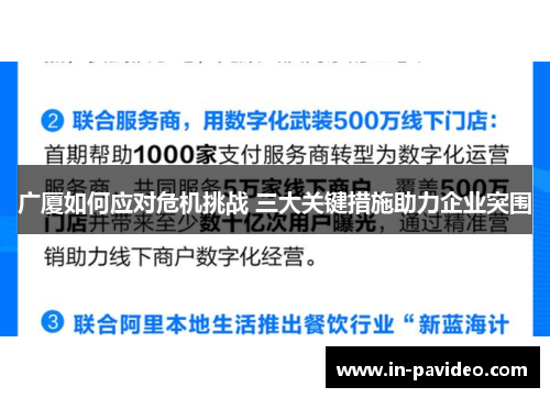广厦如何应对危机挑战 三大关键措施助力企业突围 广厦如何应对危机挑战 三大关键措施助力企业突围