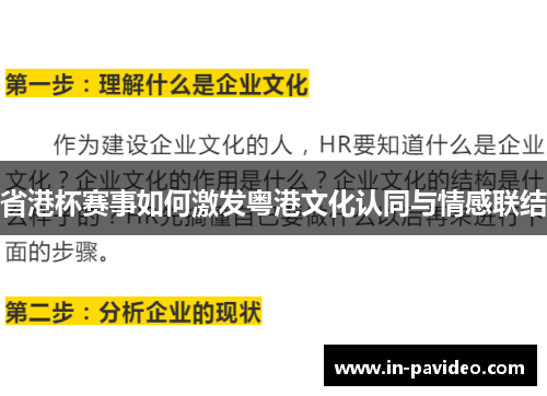 省港杯赛事如何激发粤港文化认同与情感联结 省港杯赛事如何激发粤港文化认同与情感联结