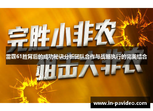 雷霆61胜背后的成功秘诀分析团队合作与战略执行的完美结合 雷霆61胜背后的成功秘诀分析团队合作与战略执行的完美结合