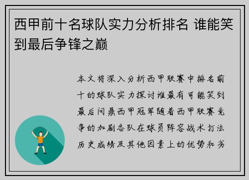 西甲前十名球队实力分析排名 谁能笑到最后争锋之巅