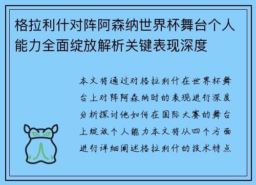 格拉利什对阵阿森纳世界杯舞台个人能力全面绽放解析关键表现深度