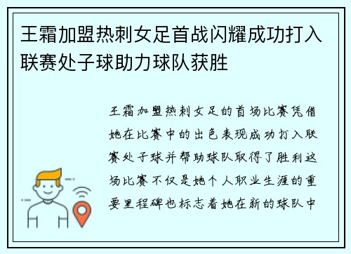 王霜加盟热刺女足首战闪耀成功打入联赛处子球助力球队获胜