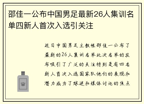 邵佳一公布中国男足最新26人集训名单四新人首次入选引关注 邵佳一公布中国男足最新26人集训名单四新人首次入选引关注